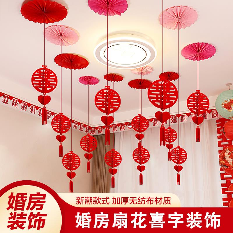 客厅装饰结婚用品婚房布置套装男方婚礼喜字拉花房间吊顶全套女方