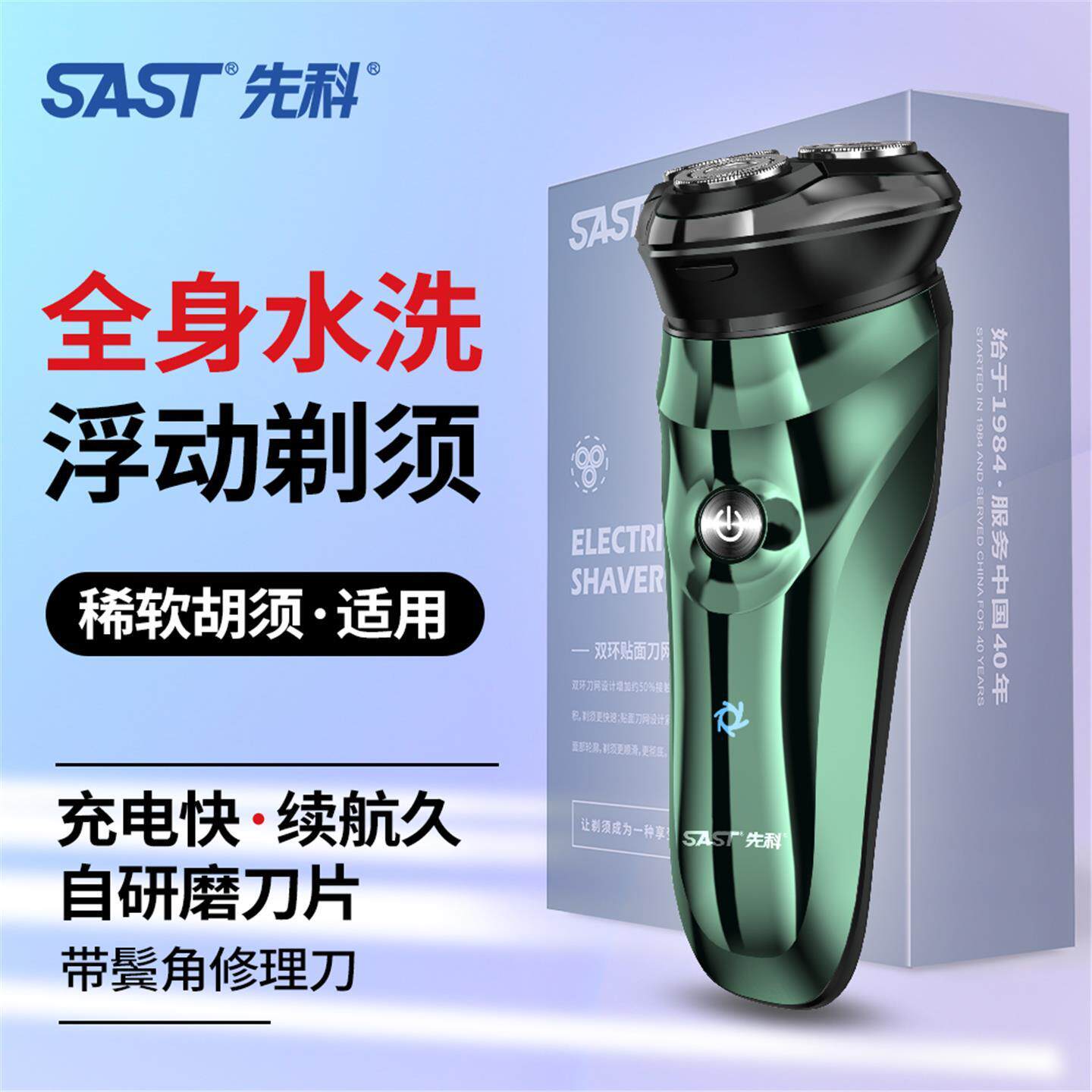 【旗舰正品】先科剃须刀刮胡刀电动IPX7级防水可水洗刀片不用换图片