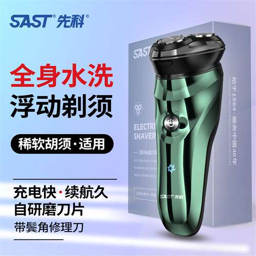 【旗舰正品】先科剃须刀刮胡刀电动IPX7级防水可水洗刀片不用换