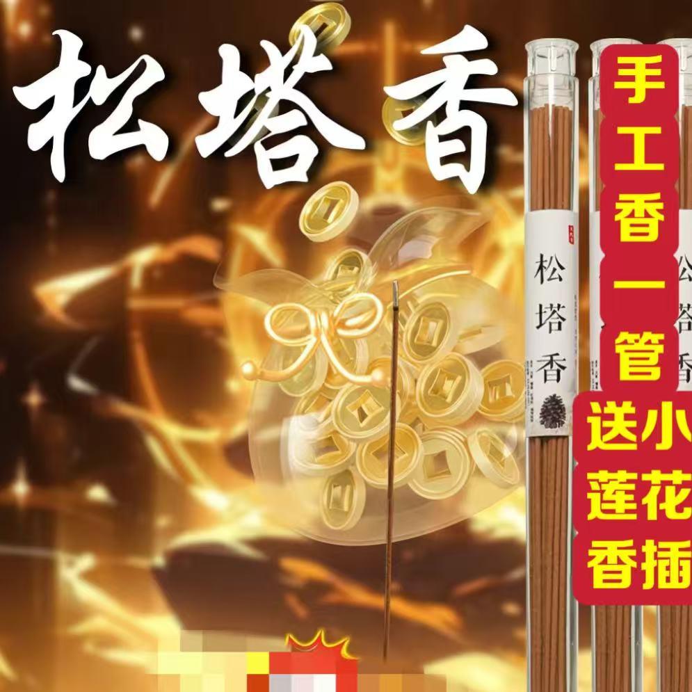 【老师推荐】手工松塔香【一管20枝左右送平底香插一个】线香香薰