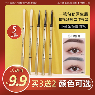 【5支9.9】 MkingPretty小金筷眉笔自然细头不易晕染