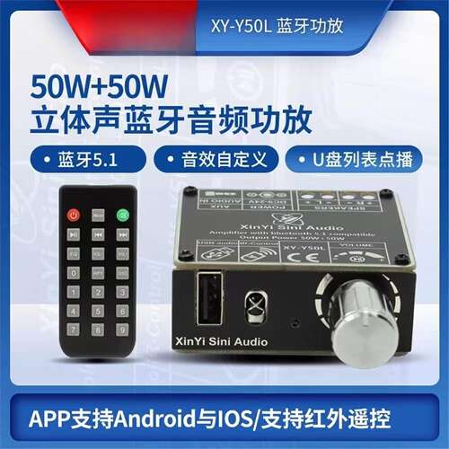 可镜 HIFI级50W+50W立体声蓝牙数字功放板模块双声道带遥控器Y50L