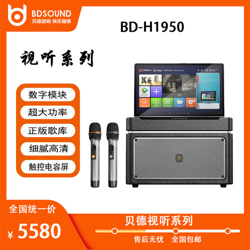 贝德视听户外家用便携式移动翻盖视屏声卡K歌广场舞音响一体机