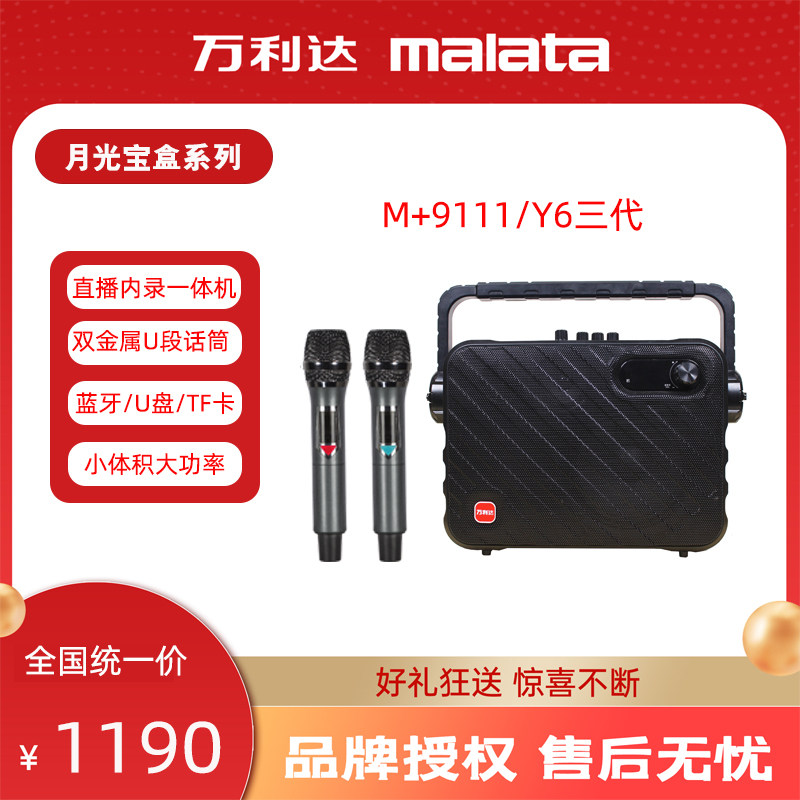 万利达户外广场舞音响