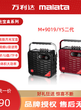 万利达 月光宝盒y5y6便携手提户外蓝牙大功率广场舞k歌音响