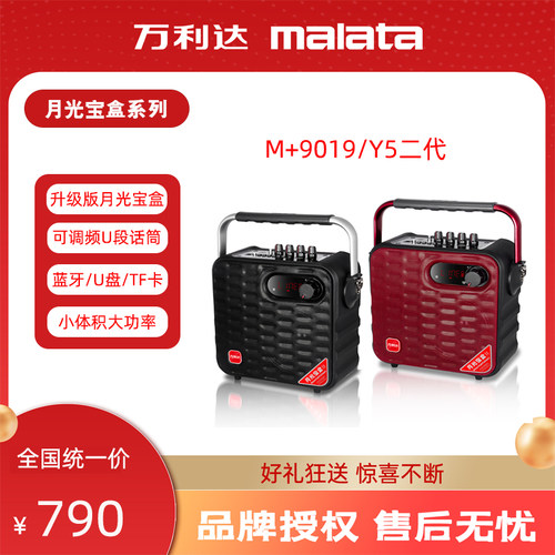 万利达 月光宝盒y5y6便携手提户外蓝牙大功率广场舞k歌音响