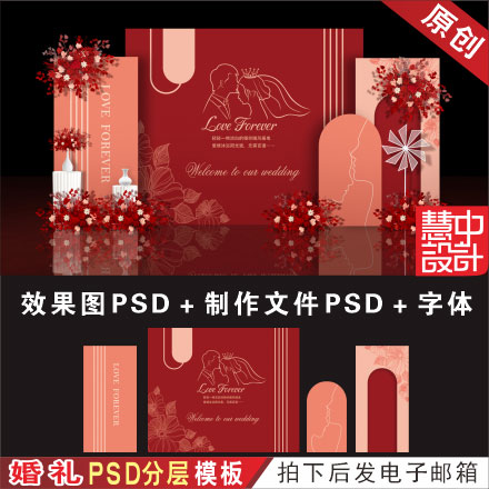 暗红色婚礼背景墙设计婚庆舞台迎宾区效果图KT板PSD分层素材H477