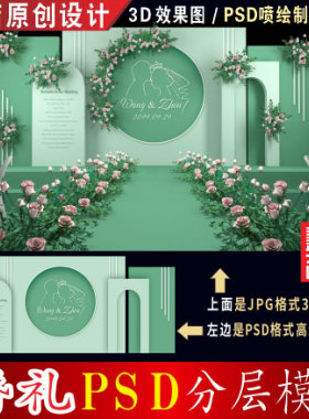 泰式绿色小清新婚礼背景设计婚庆舞台3D效果图PSD喷绘KT素材 H132