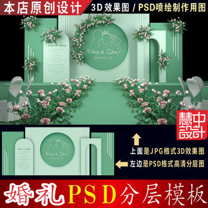 泰式绿色小清新婚礼背景设计婚庆舞台3D效果图PSD喷绘KT素材 H132