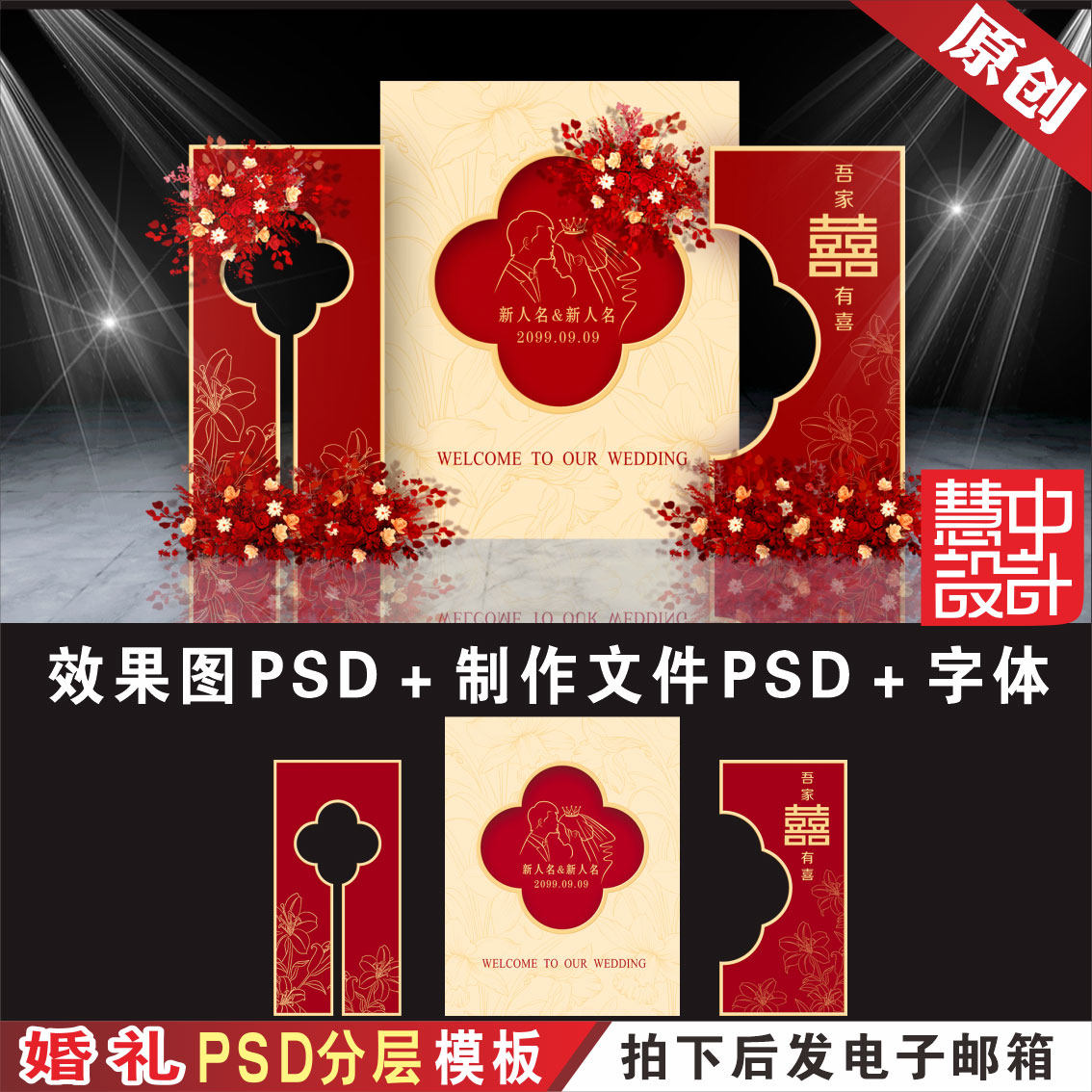 新中式红色婚礼背景效果图设计 婚庆舞台迎宾区KT喷绘PSD素材H882