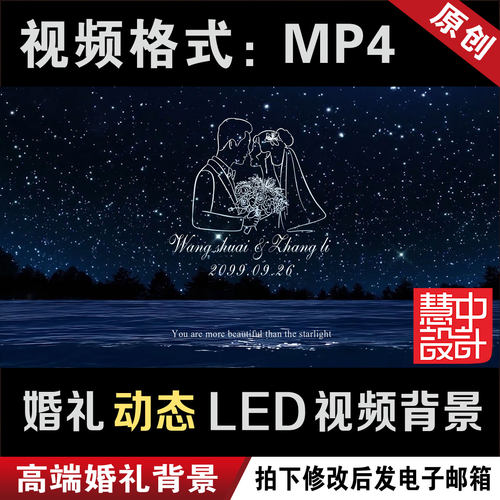 蓝色星空海洋系婚礼手绘人像led大屏幕动态视频背景图定制作M034