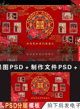 特惠 中式红色婚礼背景设计效果图照片墙迎宾喷绘PSD分层素材H469
