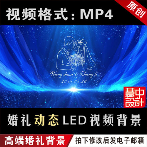 宝蓝色婚礼led动态大屏幕视频投屏设计订婚回门宴背景定制作M033