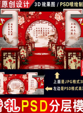 中式红色婚礼背景设计牡丹花婚庆舞台3D效果图PSD喷绘KT素材H164