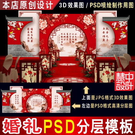 中式红色婚礼背景设计牡丹花婚庆舞台3D效果图PSD喷绘KT素材H164