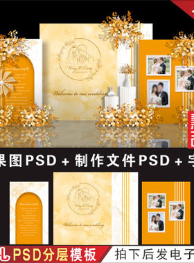橙色婚礼背景设计效果图婚庆照片墙舞台喷绘KT PSD分层素材H352