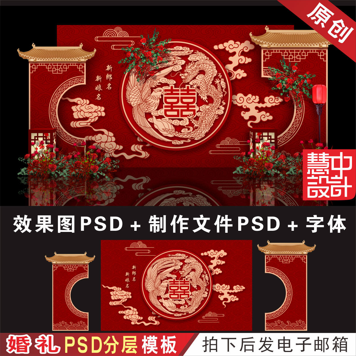 中式龙凤红色婚礼背景设计 婚庆舞台迎宾区效果图KT板PSD素材H487