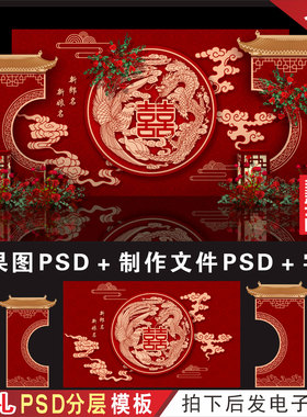 特惠 中式龙凤红色婚礼背景设计舞台迎宾区效果图KT板PSD素材H487