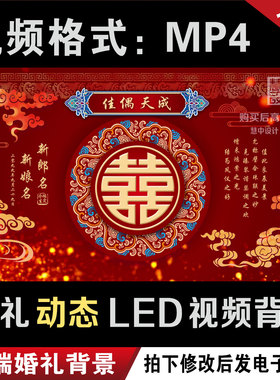 新中式红色婚礼led大屏幕动态视频定格回门宴背景图设计定制作