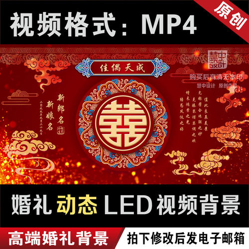 新中式红色婚礼led大屏幕动态视频定格回门宴背景图设计定制作