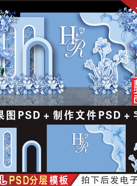 蓝色法式花园风婚礼背景设计效果图 舞台迎宾区KT喷绘PSD素材H682