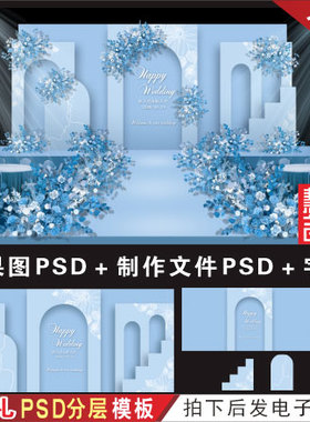 特惠 浅蓝色婚礼背景设计效果图舞台喷绘KT板PSD分层素材模板H465