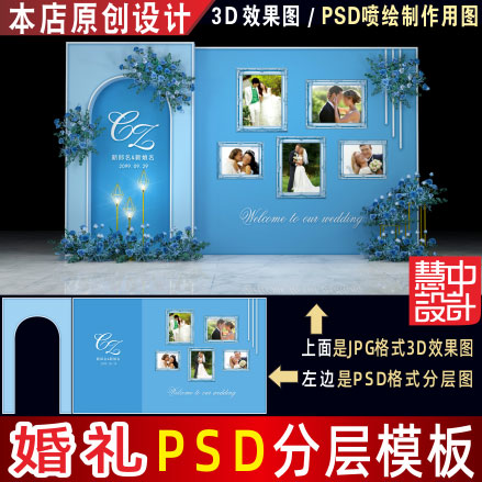 蓝色婚礼背景设计婚庆照片墙迎宾区舞台3D效果图PSD喷绘素材H073