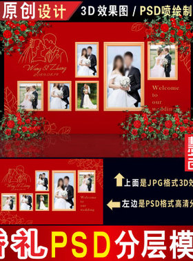 简约风红色婚礼背景设计婚庆照片墙迎宾3D效果图喷绘PSD素材H289