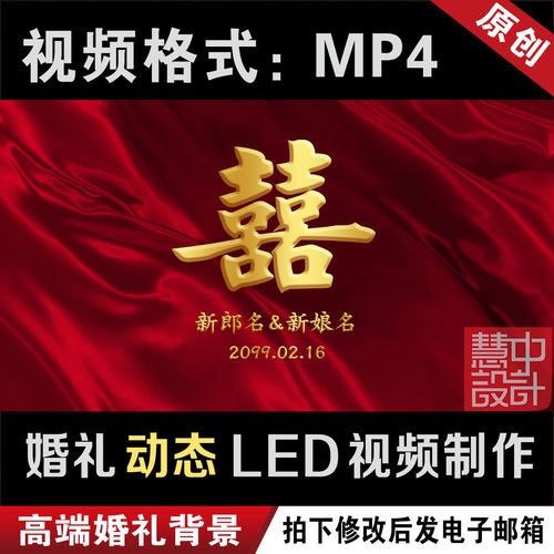 中式红色丝绸飘带婚礼led大屏幕动态视频投屏背景设计定制作M074