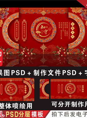 小预算中式红色婚礼背景设计效果图 婚庆舞台KT板喷绘PSD素材H628