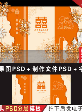 新中式香槟橙色婚礼背景设计效果图 婚庆舞台迎宾喷绘PSD素材H522