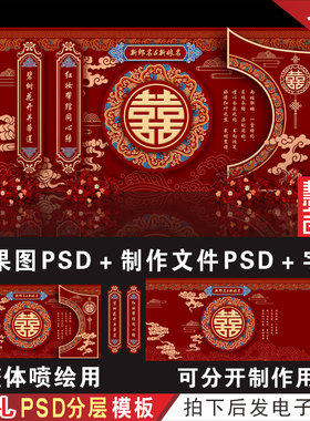 小预算红色中式婚礼背景设计效果图 舞台迎宾KT板喷绘PSD素材H665