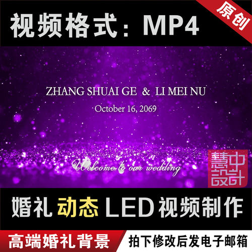 紫色婚礼led大屏幕动态视频投屏订婚回门宴背景图设计定制作M070