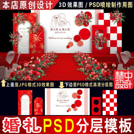 特惠 红色白色婚礼背景设计高清素材 婚庆舞台效果图PSD格式H225