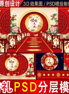 中式红色牡丹花婚礼舞台迎宾签到区背景效果图设计PSD素材C1698