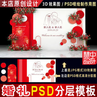 白色红色婚礼背景设计婚庆迎宾区舞台3D效果图PSD喷绘KT素材H226