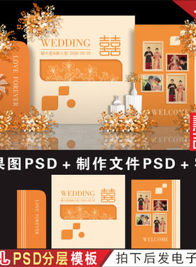 新中式橙色婚礼背景设计效果图 婚庆照片迎宾喷绘KT板PSD素材H388