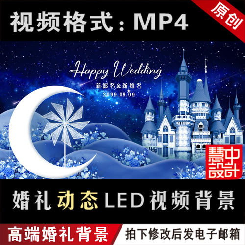 深蓝色星空城堡婚礼LED大屏幕动态视频设计定屏背景定制制作M018