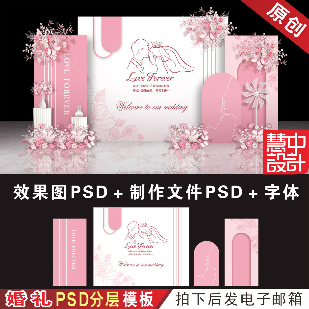 粉白色婚礼背景设计效果图 婚庆舞台迎宾喷绘KT板PSD分层素材H511