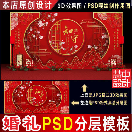 新中式红色婚礼背景设计婚庆迎宾舞台3D效果图PSD喷绘KT素材H203