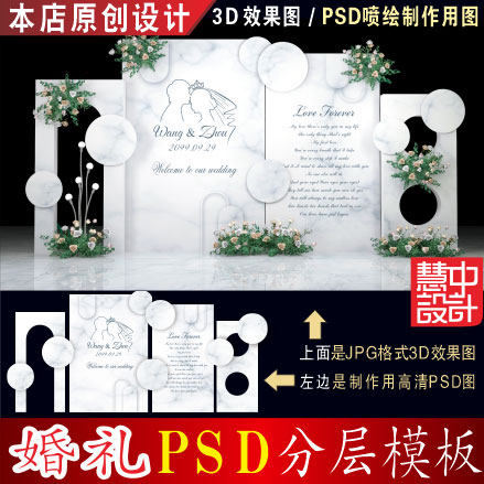 泰式白色大理石婚礼背景设计婚庆舞台3D效果图PSD喷绘KT素材H163