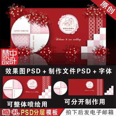 新中式红色婚礼背景设计效果图 婚庆舞台迎宾区KT喷绘PSD素材H575