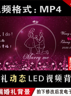酒红色婚礼视频背景设计 求订婚LED动态大屏幕视频背景定制作M030