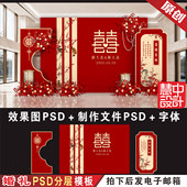 新中式 婚庆签到迎宾区KT喷绘PSD素材H885 红色婚礼背景效果图设计