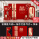 新中式 婚庆签到迎宾区KT喷绘PSD素材H885 红色婚礼背景效果图设计