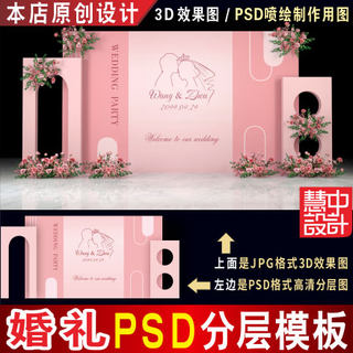 泰式粉色婚礼背景设计简约婚庆舞台3D效果图PSD喷绘KT板素材H147