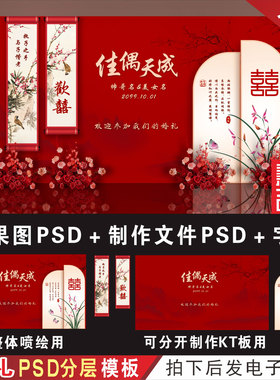 新中式暗红色婚礼背景设计效果图 婚头舞台迎宾区PSD分层素材H736