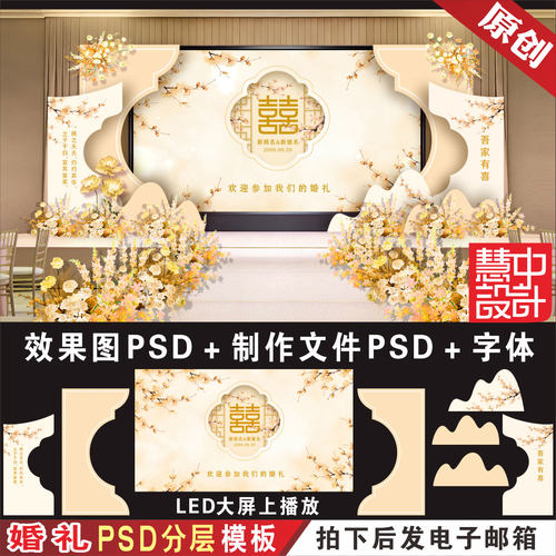 新中式香槟色婚礼LED大屏幕两侧背景效果图设计 KT板PSD素材H893