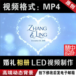 蓝色婚礼开场视频剪辑结婚纱照片电子相册定制作mv暖场订婚大屏幕