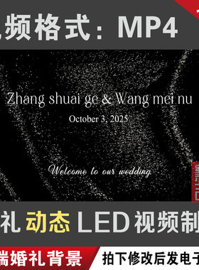 黑色丝绸飘带婚礼led大屏幕动态投屏视频订婚背景图设计制作M077